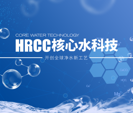 HRCC技术