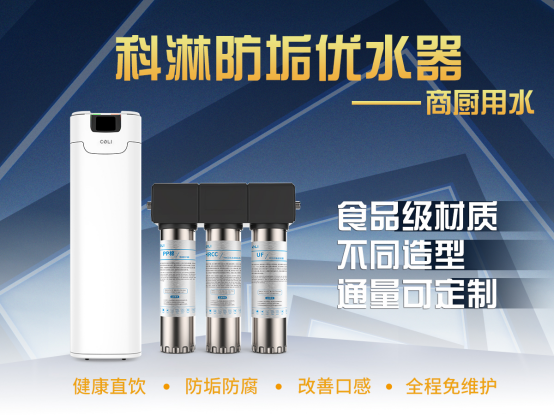 防垢优水器